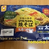 朝食！東洋水産『マルちゃん 至福の食卓 マルちゃん焼きそば 丸鶏うま塩味』を食べてみた！
