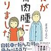 俺と病気になってからの話