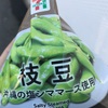 居酒屋の枝豆よりヤバく美味い！セブンイレブン「枝豆　沖縄の塩シママース使用」