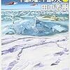 『銀河英雄伝説外伝３　千億の星、千億の光』（田中芳樹／創元ＳＦ文庫）