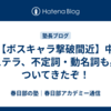 【ボスキャラ撃破間近】中２ステラ、不定詞・動名詞も身についてきたぞ！