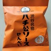 【渋谷名物】　ハチ公ソース煎餅が安くて激ウマでした
