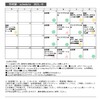 今月の予定(2023年10月)