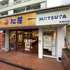 松屋青葉台店移転