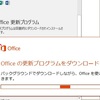 手動でOffice2016を更新したら メッセージはでなくなったけど・・・