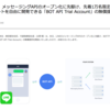 LINE botでレストラン検索してみた