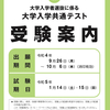 今さら聞けない大学入学共通テストの基礎知識2023（出願編）