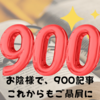 これは、901