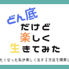 「自分はうつ病じゃないかも？」って悩むのは意味のないことだよ