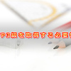 FP2級に受験するのにFP3級に合格する必要はあるの？