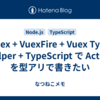 Vuex + VuexFire + Vuex Type Helper + TypeScript で Action を型アリで書きたい