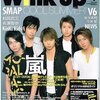 嵐さん表紙『Wink up』2004年9月号／大野智くん「よく行くお店のマスターに台本の読み合わせを手伝ってもらったりして」劇団演技者。『勝手にノスタルジー』裏話