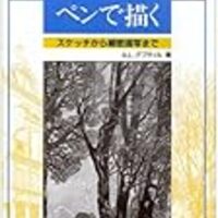 ペンで描く スケッチから精密描写まで の面白さ Re 11colors ペンで描く スケッチから精密描写まで の面白さ Re 11colors