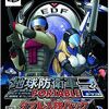 意外と安く買える携帯ゲーム機の地球防衛軍　逆プレミアソフトランキング