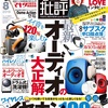 骨伝導イヤフォン！テストしました｜家電批評8月号