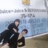 ひなフェス2023②Juice=Juice&BEYOOOOONDSプレミアム