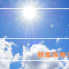 2021.4.6 人生初、入院。
