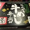 【駅弁】新潟駅～にいがた和牛 牛めし弁当（新潟三新軒）