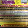 【遊戯王】リミットレギュレーション（2017/01~）について【制限改訂】