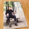 ハライチ岩井の「どんな日常でも楽しめる角度が確実にあるのではないか✍🏻」という考え