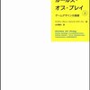 ルールズ・オブ・プレイ（上）　ゲームデザインの基礎