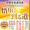 地獄行きも自己責任？