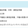 改姓に伴う手続き、とか