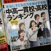 【インタビュー】中学受験の「その先」に何があるのか