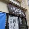 【ランチ】これは好きな味【極だん】