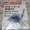 私にとっての最後の「日経パソコン」