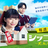 正直者が馬鹿を見る？『シッコウ！～犬と私と執行官』