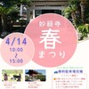 【開催のお知らせ】2024年4月のイベント