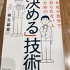 「決める」ってどういうこと！？