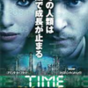 ブレイクタイム（Time is money）