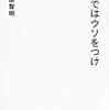 【就活体験談】面接は「演技力の測定」と定義せよ