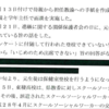 熊本県立東稜高校のいじめ調査報告書被害者生徒名など黒くマスキング部分閲覧可能の画像と内容