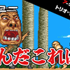 【レビュー】なんだこれは！予測不可能の問題作『アーケードアーカイブス トリオ・ザ・パンチ』【PS4/Switch】