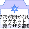 名札で穴が開かない大人必見｜マグネット・クリップ・裏ワザを徹底比較