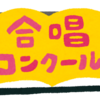 【合唱指導が不慣れな先生必見！】合唱のコツ