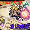 【モンスト】SSの『全反撃』がチート級！メリオダス獣神化が鬼強い～七つの大罪～