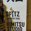 SPITZ JAMBOREE TOUR '23-'24 "HIMITSU STUDIO"