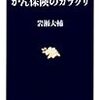 急務！人権のエリート教育