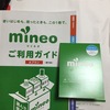 Mineo到着！