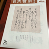 【習字教室】５０代女性の習字奮闘記③「８月期の振り返り」