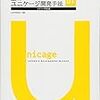 書籍購入：『実践ユニケージ開発手法01　コマンド学習編』