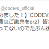  CODE VS 2.1が大変なことになっている件