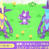 【ポケモンスリープ】エレズン・ストリンダー実装決定！プラスとマイナス持ちのスキルタイプ！？ハイ・ロー分岐進化はせいかく次第！？性能を予想します