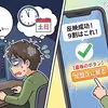 TOSSYのクイック入金が反映されない時は？原因・土日・手数料の注意点
