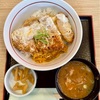 愛知・新城市　美味い！早い！安い！カツ丼
