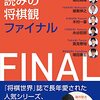 【書評】イメージと読みの将棋観ファイナル